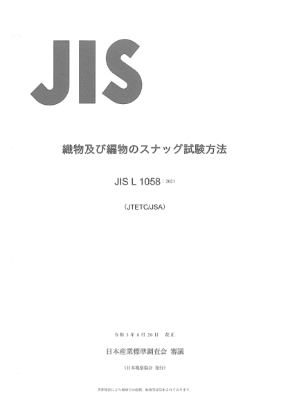 jis l1058-2021test methods for snag of woven fabrics and knitted fabrics