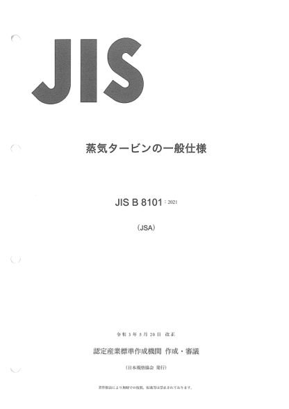 jis b8101-2021specifications for steam turbines