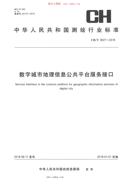 ch/t 9027-2018 数字城市地理信息公共平台服务接口