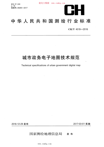 ch/t 4019-2016 城市政务电子地图技术规范