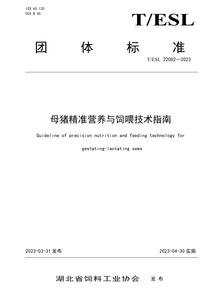 t/esl 22002-2023 母猪精准营养与饲喂技术指南