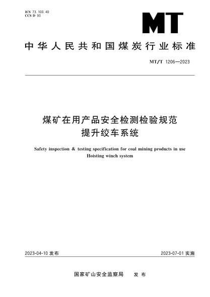 mt/t 1206-2023 煤矿在用产品安全检测检验规范 提升绞车系统