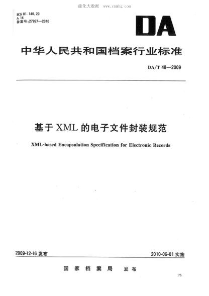 da/t 48-2009 基于xml的电子文件封装规范 xml-based encapsulation specification for electronic records