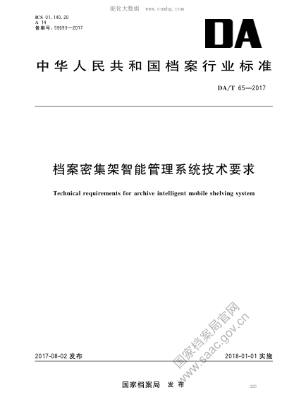 da/t 65-2017 档案密集架智能管理系统技术要求 technical requirements for archive intelligent  mobile shelving system