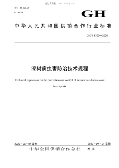 gh/t 1300-2020 漆树病虫害防治技术规程 technical regulations for the prevention and control of lacquer tree diseases and insect pests