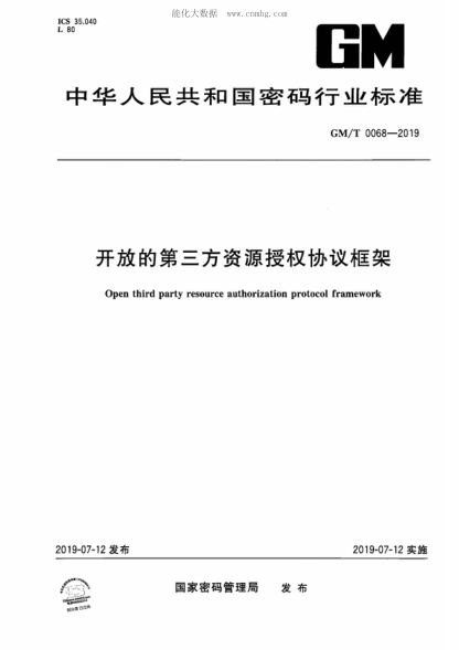 gm/t 0068-2019 开放的第三方资源授权协议框架 open third party resource authorization protocol framework