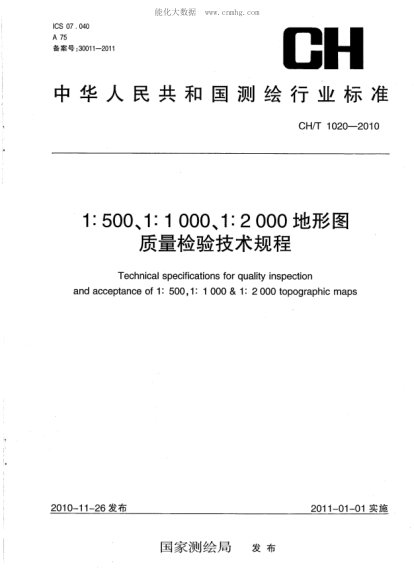 ch/t 1020-2010 1:500、1:1000、1:2000地形图质量检验技术规程 technical specifications for quality inspection and acceptance of 1:500,1:1000& 1:2000 topographic maps