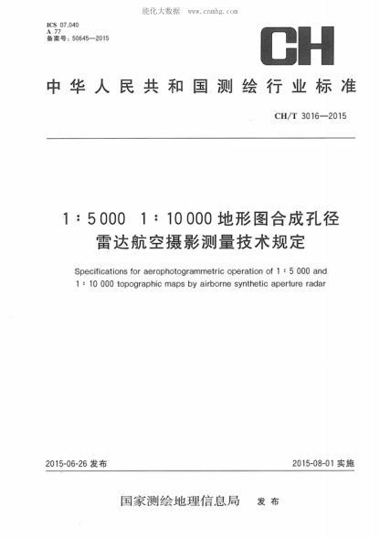 ch/t 3016-2015 1:5000 1:10000地形图合成孔径  雷达航空摄影测量技术规定 specifications for aerophotogrammetric operation of 1 : 5 000 and 1 : 10 000 topographic maps by airborne synthetic aperture radar