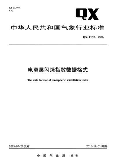 qx/t 285-2015 电离层闪烁指数数据格式 the data format of ionospheric scintillation index