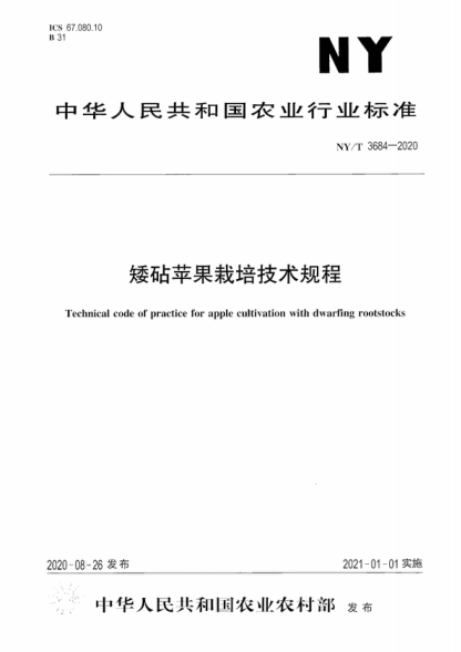 ny/t 3684-2020 矮砧苹果栽培技术规程 technical code of practice for apple cultivation with dwarfing rootstocks