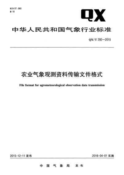 qx/t 292-2015 农业气象观测资料传输文件格式 file format for agrometeorological observation data transmission