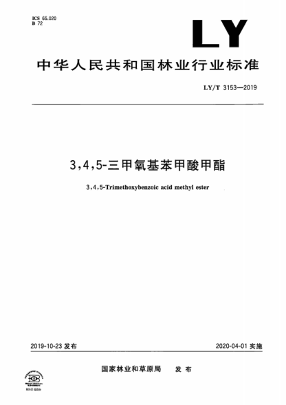 ly/t 3153-2019 3,4,5-三甲氧基苯甲酸甲酯 3,4,5-trimethoxybenzoic acid methyl ester