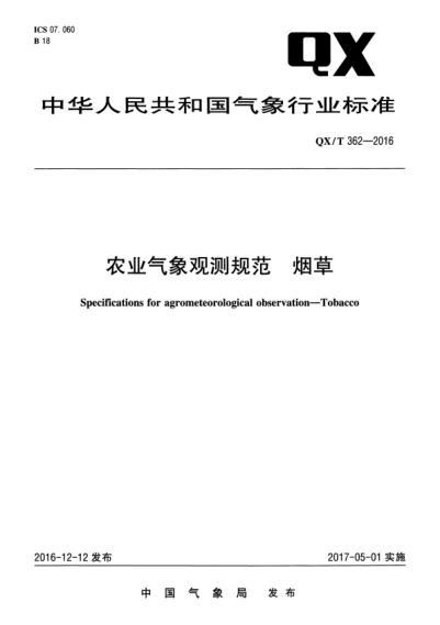 qx/t 362-2016 农业气象观测规范 烟草 specifications for agrometeorological observation--tobacco