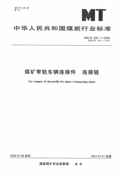 mt/t 244.1-2020 煤矿窄轨车辆连接件 连接链 car coupier of decauville for mine-connecting chain