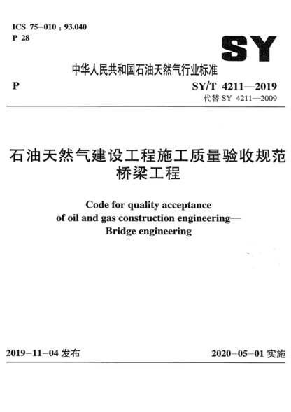 sy/t 4211-2019 石油天然气建设工程施工质量验收规范 桥梁工程 code for quality acceptance of oil and gas construction engineering—bridge engineering