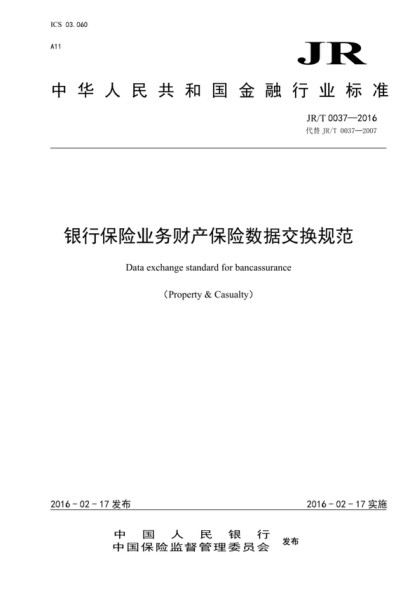 jr/t 0037-2016 银行保险业务财产保险数据交换规范 data exchange standard for bancassurance (property & casualty)