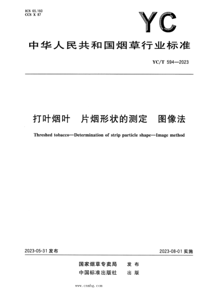 yc/t 594-2023 打叶烟叶 片烟形状的测定 图像法