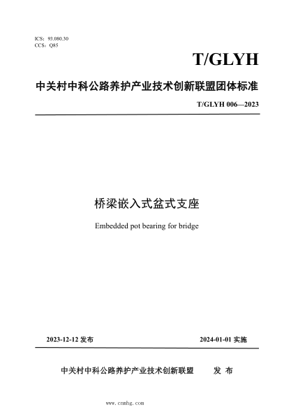 t/glyh 006-2023 桥梁嵌入式盆式支座