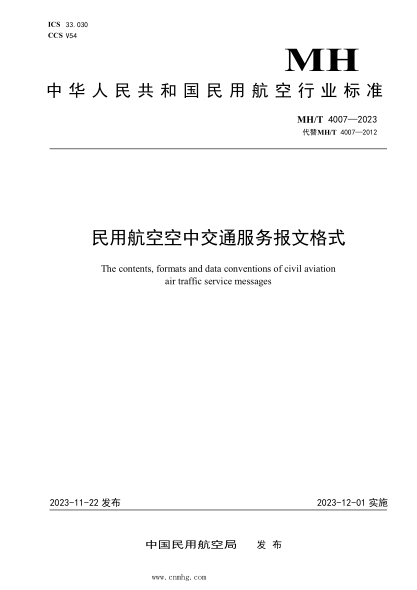 mh/t 4007-2023 民用航空空中交通服务报文格式