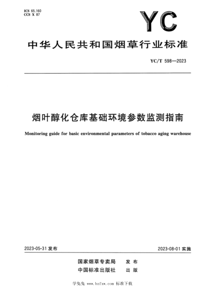 yc/t 598-2023 烟叶醇化仓库基础环境参数监测指南