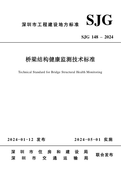 sjg 148-2024 桥梁结构健康监测技术标准