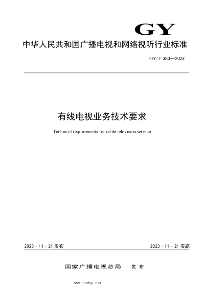 gy/t 380-2023 有线电视业务技术要求