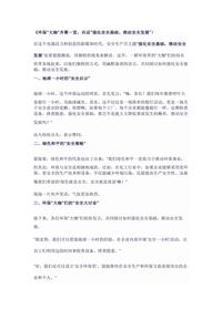 《环保大咖齐聚一堂，共话“强化安全基础，推动安全发展”》docx