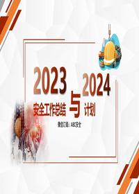 2023年度公司ehs工作总结与2024年展望pptx