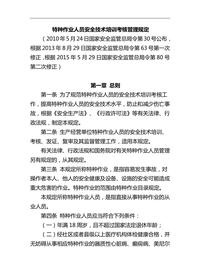 16国家安全生产监督管理总局令第30号（特种作业人员安全技术培训考核管理规定）doc