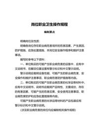 岗位职业卫生操作规程 （以涂装作业为例）docx