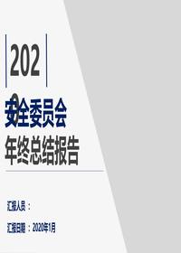 2023全工作年终总结pptx