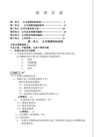 公司年度经营计划和预算docx