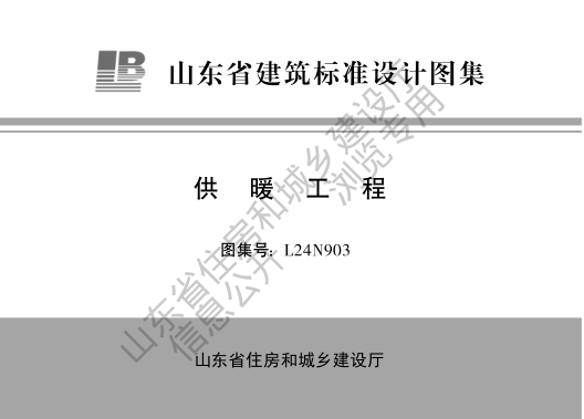 l24n903 供暖工程