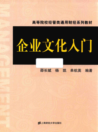 米乐app官方的文化入门 2020年版 邵长斌编著