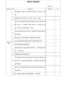 星级酒店安全检查表（6页）docx