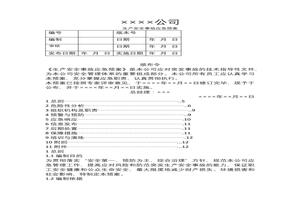 危化品无仓储批发-事故应急救援预案docx