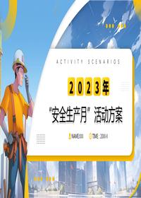 2023年安全生产月活动方案pptx