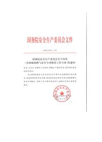 全国城镇燃气安全专项整治工作方案1docx