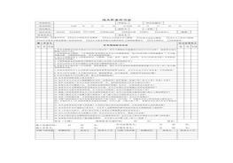 个人结合国标要求和模板以及工作经验优化了国标动火作业证模板格式与内容docx