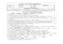 承包商外来人员施工人员厂级安全考试题附答案doc