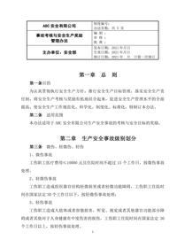 安全生产奖励与事故考核管理办法docx