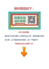 【视频】新发布！2023年安全生产事故警示片《警钟长鸣》全员观看！docx