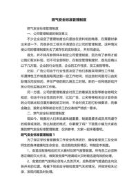 燃气安全标准管理制度docx