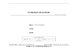 45、环境保护责任制度doc