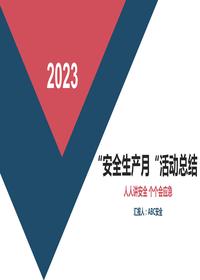 2023年“安全生产月“活动总结2pptx