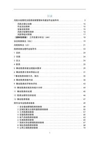 企业通用--双重预防体系全套隐患排查表（121页）docx