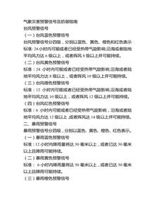 气象灾害预警信号及防御指南doc