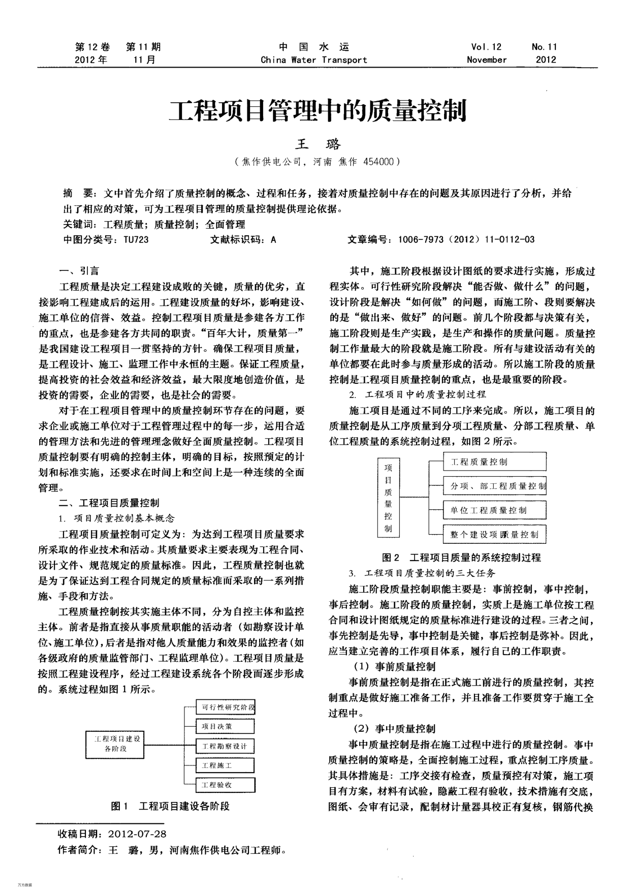 工程项目管理中的质量控制