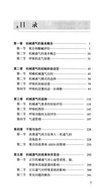 机械通气手册 张翔宇 著 2013年版