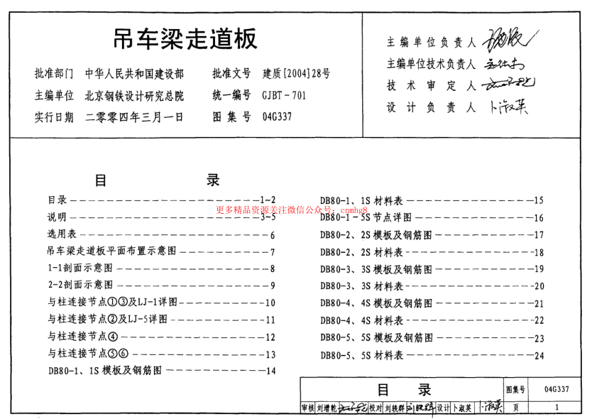 04g337 吊车梁走道板.pdf